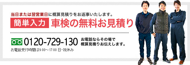 車検の無料ご相談