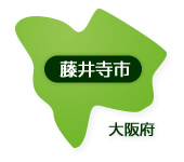 大阪府藤井寺市へ無料出張